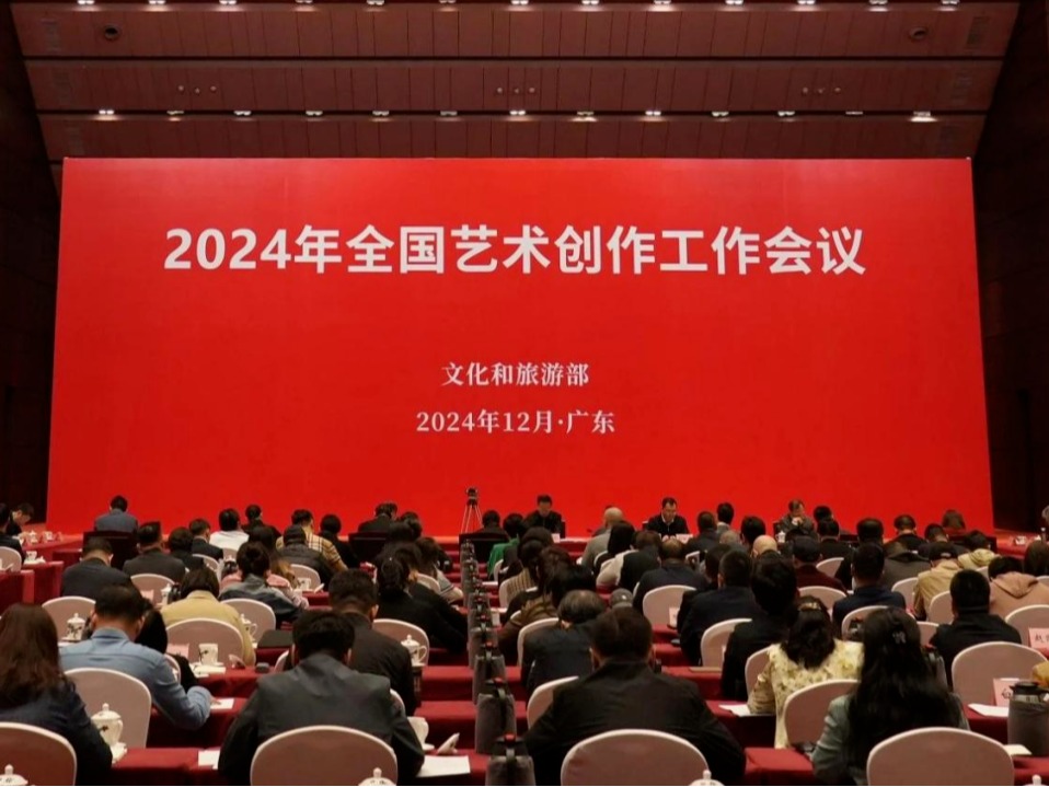 王宏伟院长出席2024年全国艺术创作工作会议