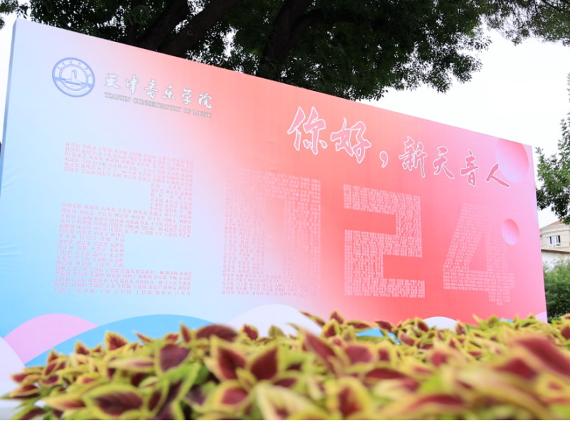 你好，新同学丨今天，天音终于等到你！