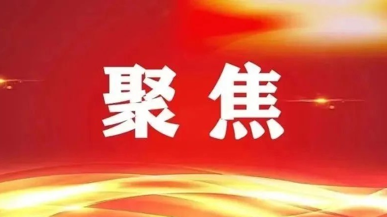 学校召开党委常委会会议暨党委理论学习中心组集体学习：传达学习贯彻党的二十届三中全会精神