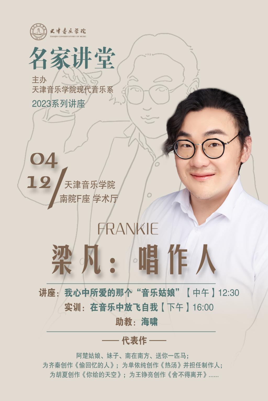 我心中所爱的那个“音乐姑娘”—梁凡