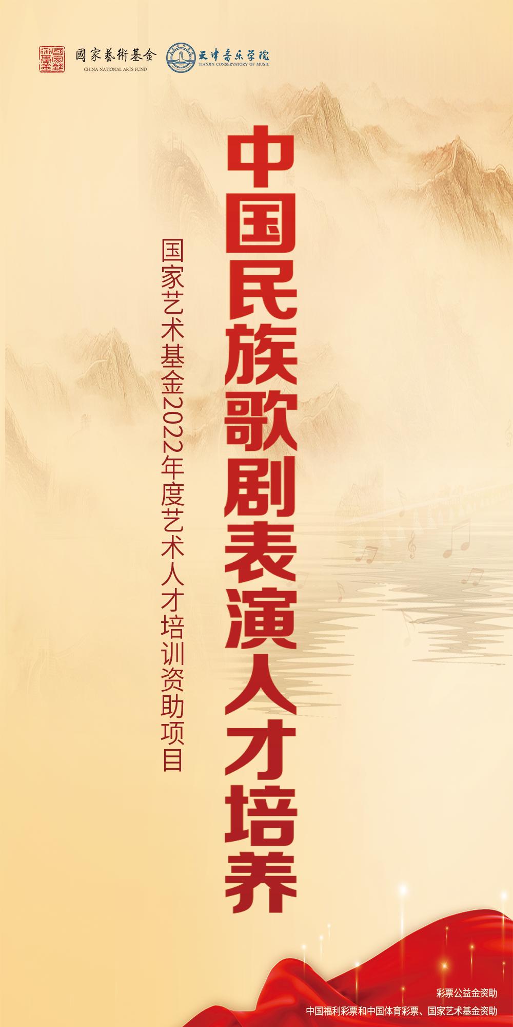 中国民族歌剧表演人才培养