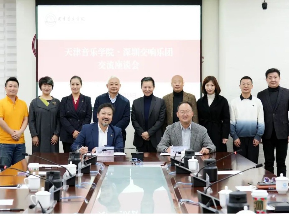 我校与深圳交响乐团、无锡交响乐团签署战略合作协议 聂冰、林大叶教授走进“天音精品课大讲堂”讲授专家课