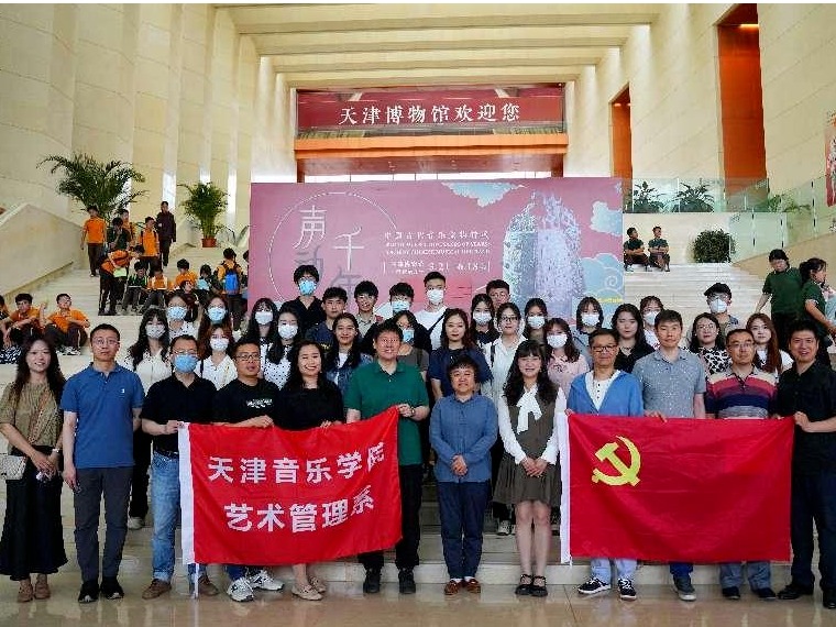 【学思想 强党性 重实践 建新功】聆听古韵新声 厚植文化自信——艺术管理系党总支赴天津博物馆开展主题党日活动并签订合作共建协议