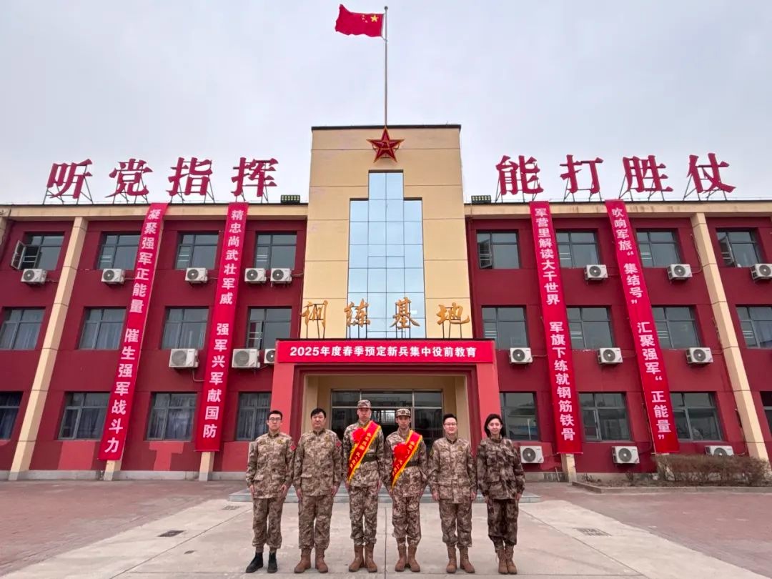 青春铸军魂 报国启新程丨天津音乐学院人民武装部欢送2025年春季新兵入伍