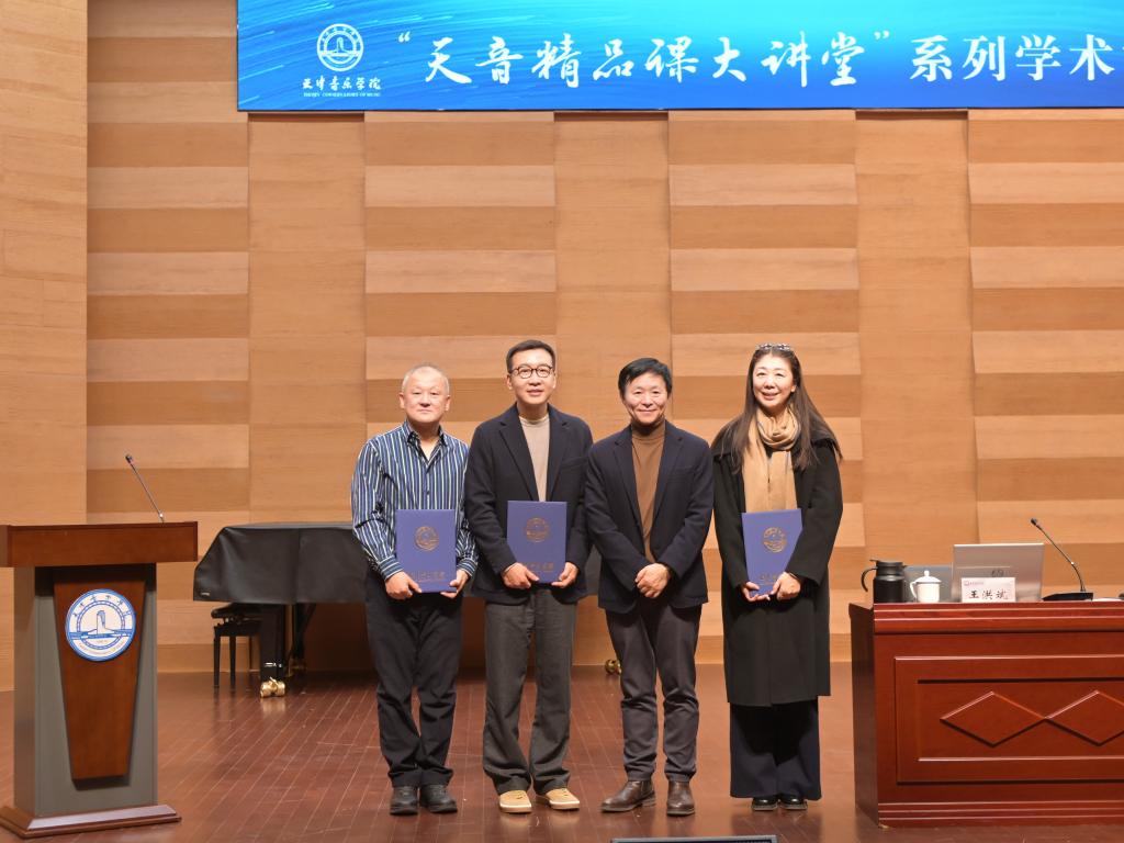 天音精品课大讲堂暨“培育艺术家的土壤：审美、心理与校园空间的融合”圆桌座谈会在我校举行