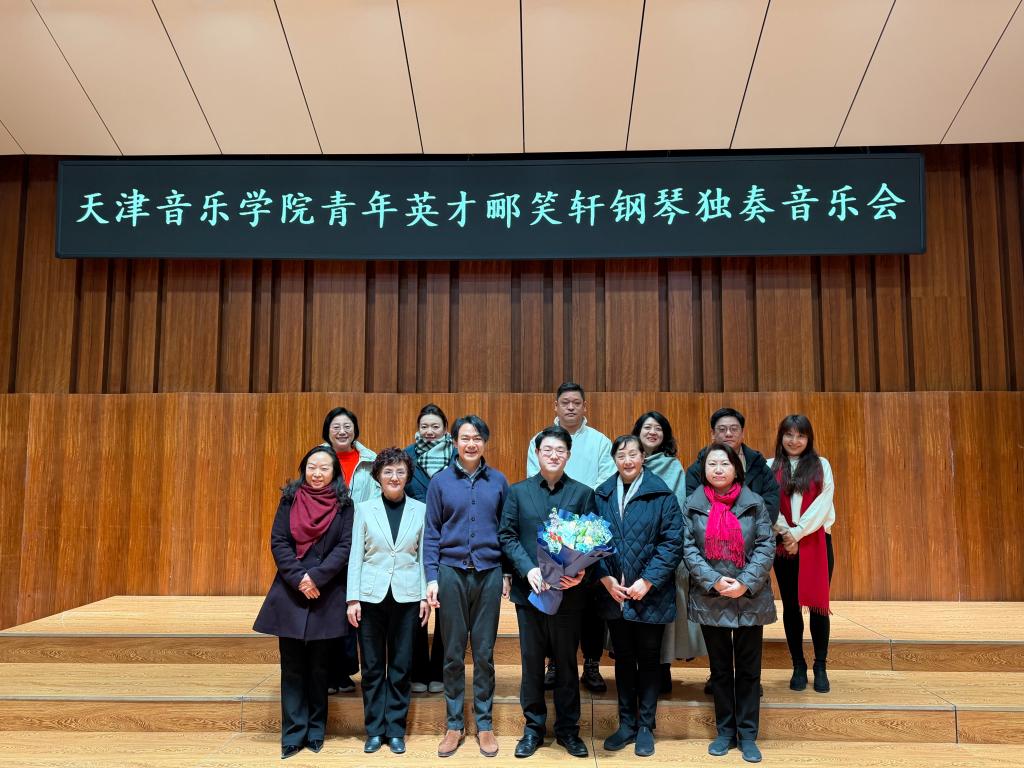 郦笑轩钢琴独奏音乐会奏响津门 青年艺术家用指尖对话经典