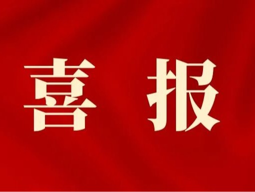 喜报 | 管弦系学子在新疆第十届国际双簧管艺术节比赛中斩获佳绩