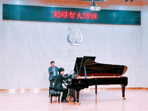钢琴系刘昭智副教授赴哈尔滨音乐学院开展学术交流活动