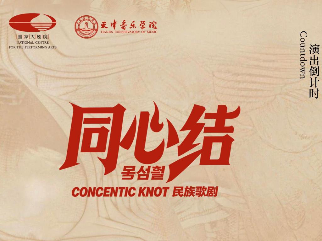 倒计时1天｜国家大剧院，我们来了！