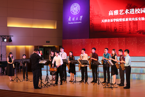 【2017五月音乐节】管弦系室内乐专场音乐会走进南开大学